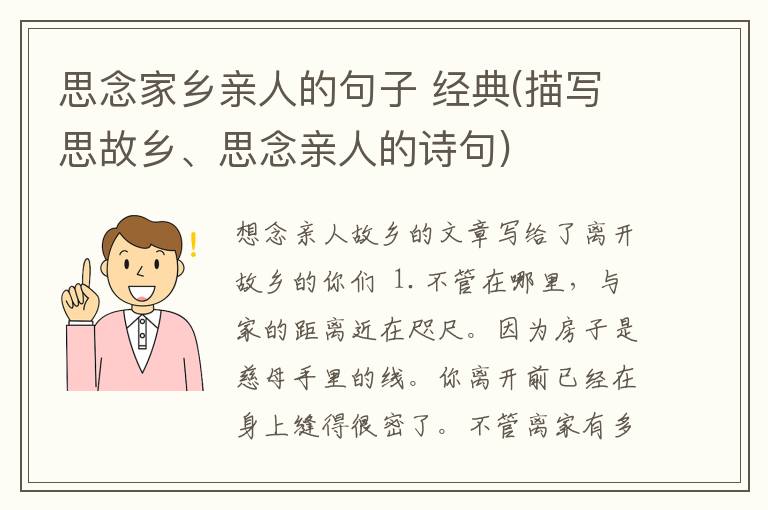 思念家乡亲人的句子 经典(描写思故