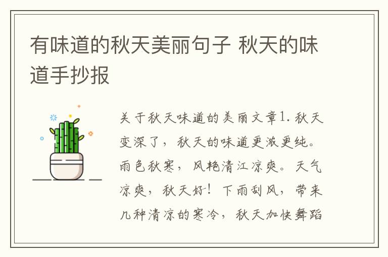 有味道的秋天美丽句子 秋天的味道
