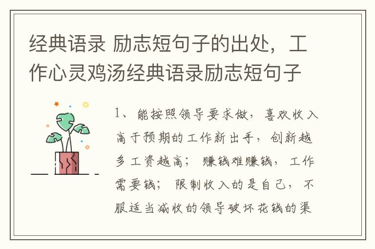 经典语录 励志短句子的出处，工作心