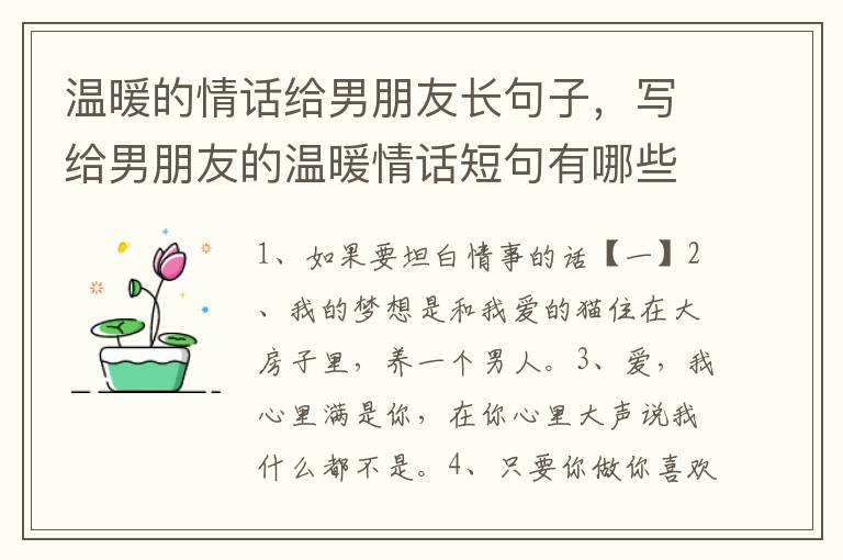 温暖的情话给男朋友长句子,写给男朋
