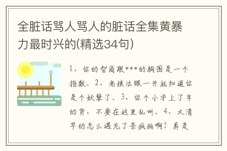 全脏话骂人骂人的脏话全集黄暴力最