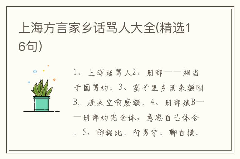 上海方言家乡话骂人大全(精选16句)