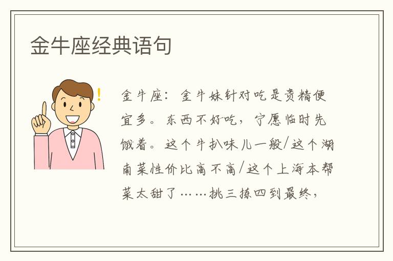 金牛座经典语句