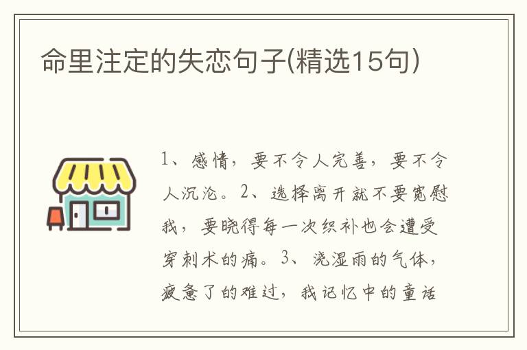 命里注定的失恋句子(精选15句)
