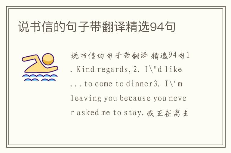 说书信的句子带翻译精选94句
