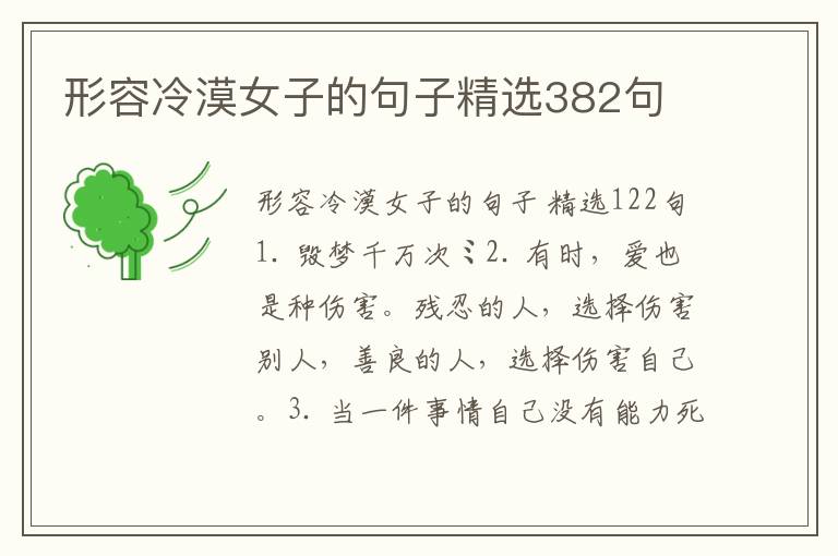形容冷漠女子的句子精选382句