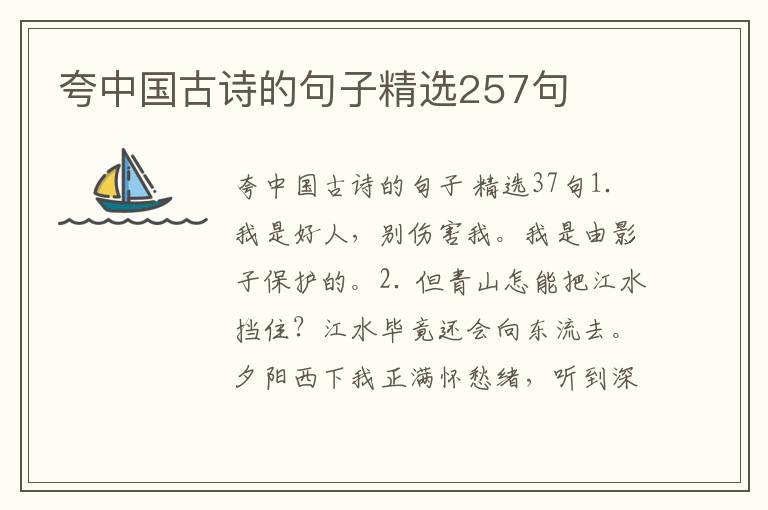 夸中国古诗的句子精选257句