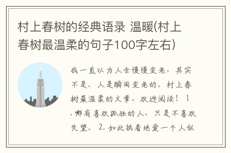 村上春树的经典语录 温暖(村上春树
