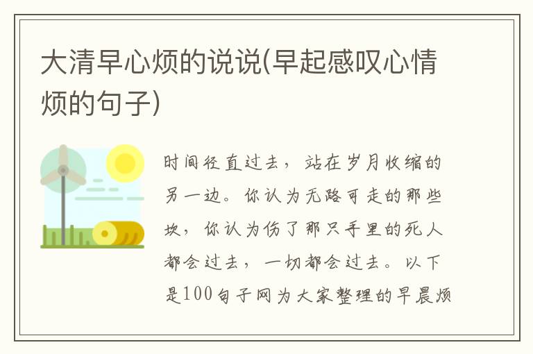 大清早心烦的说说(早起感叹心情烦
