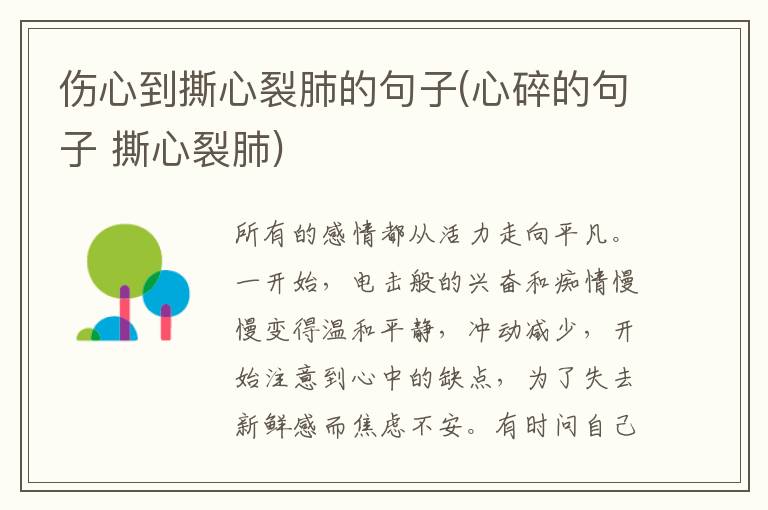 伤心到撕心裂肺的句子(心碎的句子 撕心裂肺)