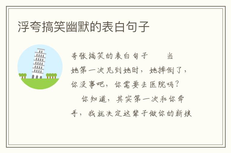 浮夸搞笑幽默的表白句子