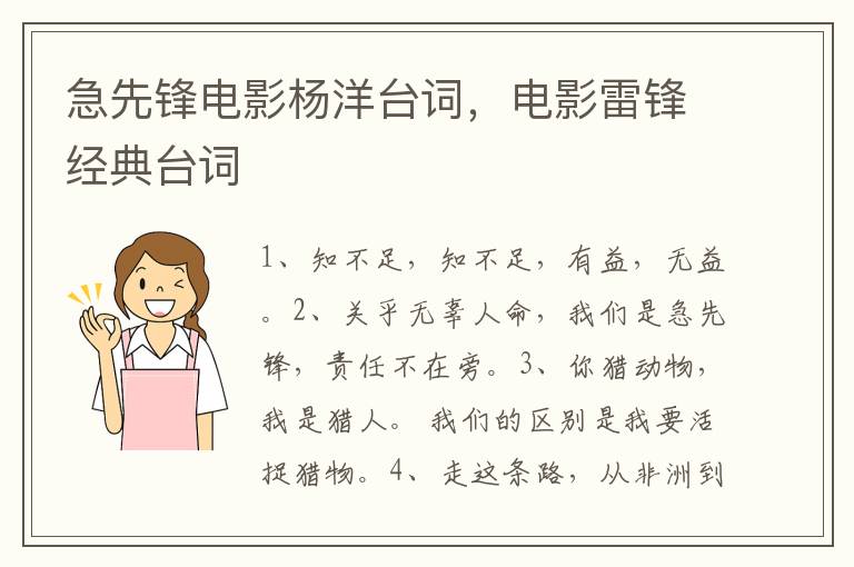 急先锋电影杨洋台词，电影雷锋经典台词