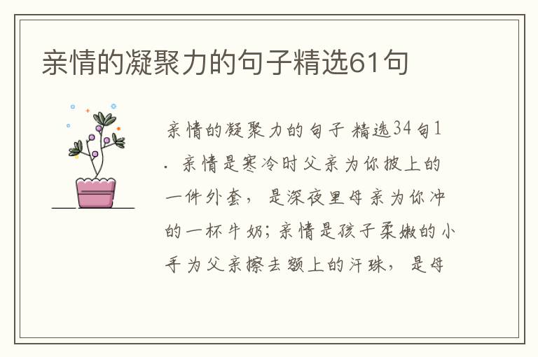亲情的凝聚力的句子精选61句