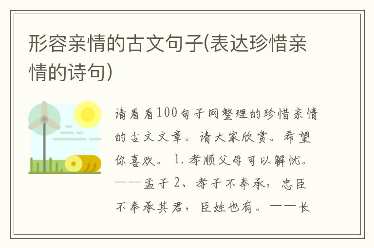形容亲情的古文句子(表达珍惜亲情的诗句)