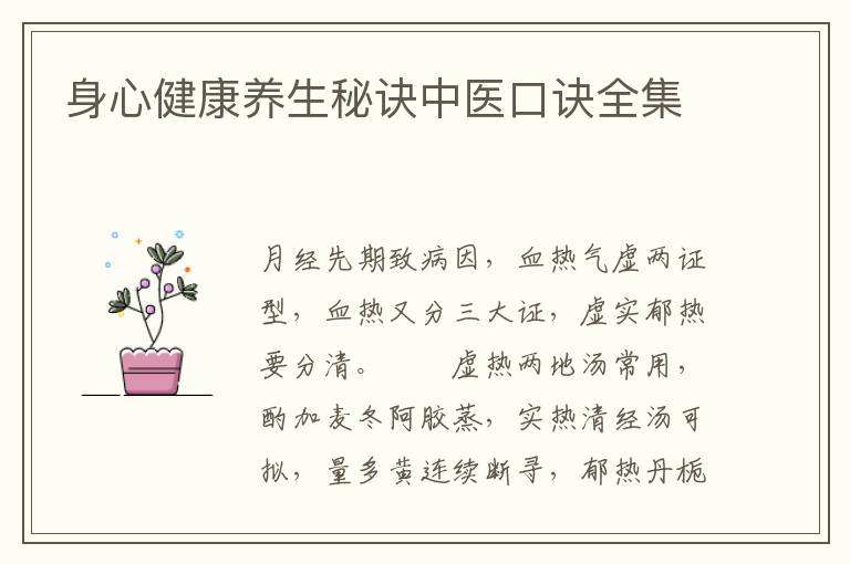 身心健康养生秘诀中医口诀全集