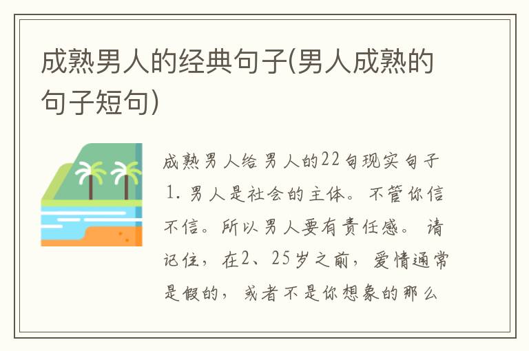 成熟男人的经典句子(男人成熟的句子短句)