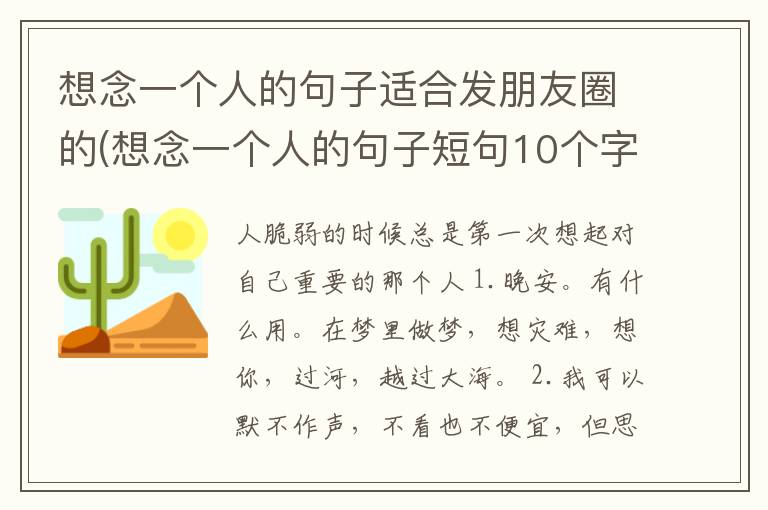想念一个人的句子适合发朋友圈的(