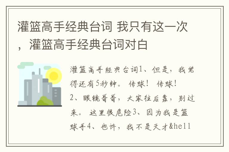 灌篮高手经典台词 我只有这一次,灌