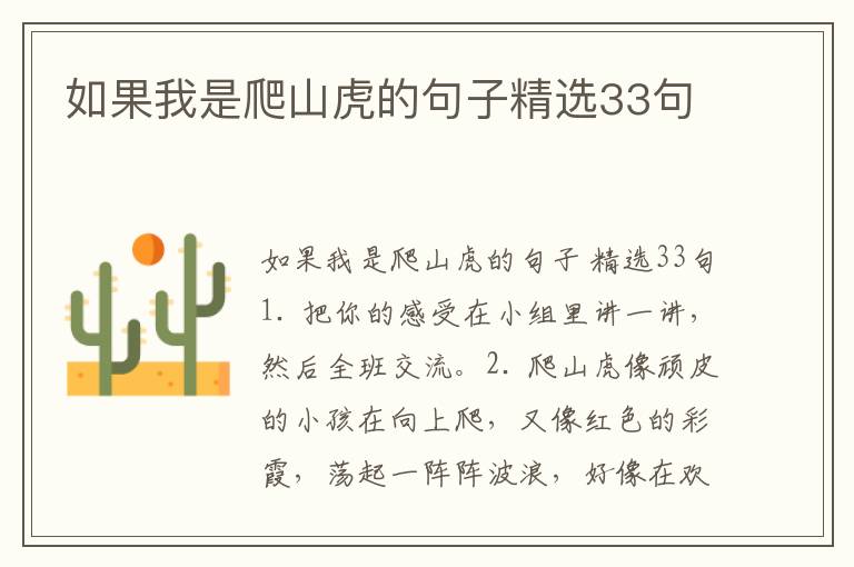 如果我是爬山虎的句子精选33句