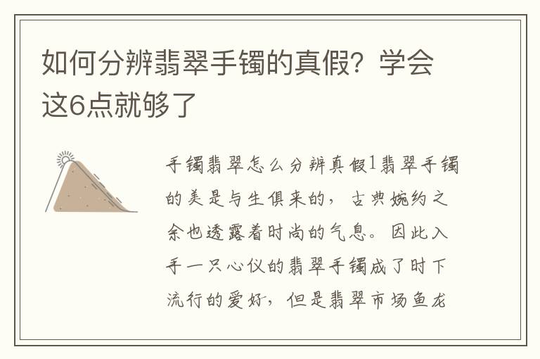 如何分辨翡翠手镯的真假？学会这6点