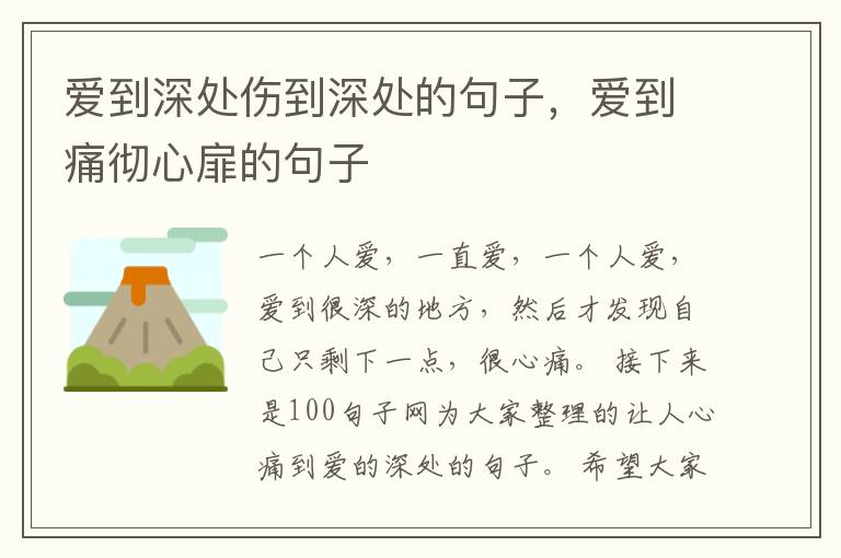 爱到深处伤到深处的句子,爱到痛彻心