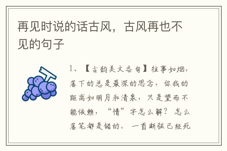 再见时说的话古风，古风再也不见的句