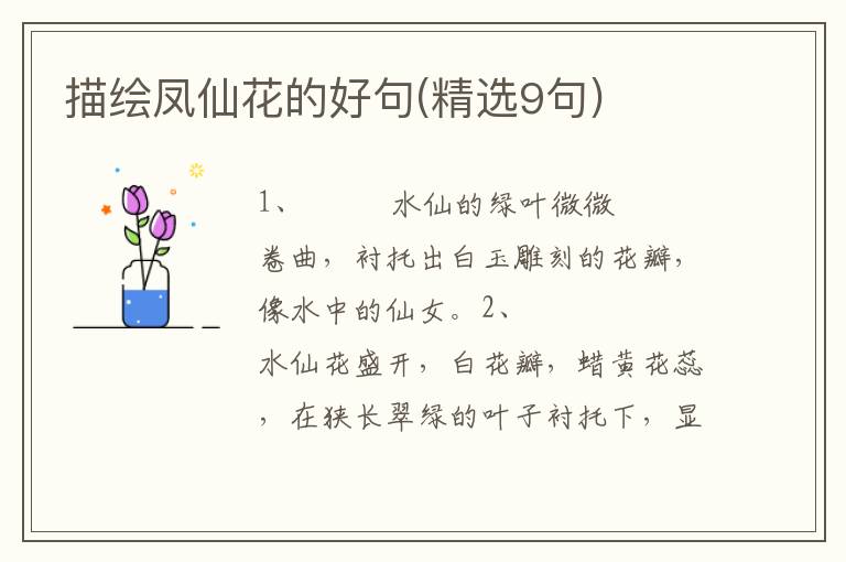 描绘凤仙花的好句(精选9句)