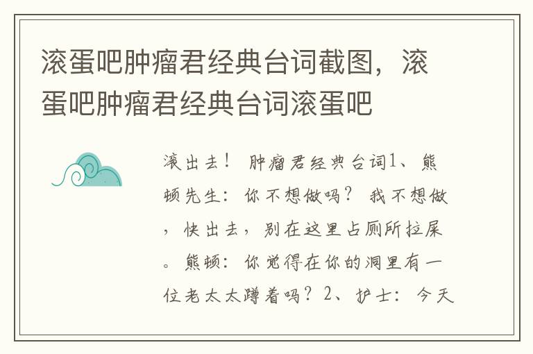滚蛋吧肿瘤君经典台词截图，滚蛋吧肿瘤君经典台词滚蛋吧