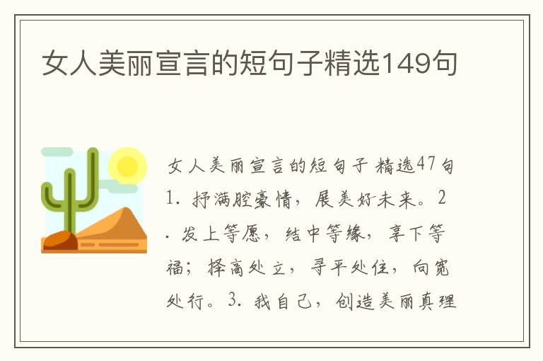 女人美丽宣言的短句子精选149句