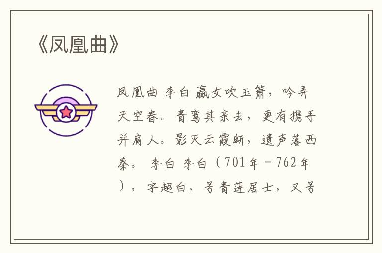 《凤凰曲》
