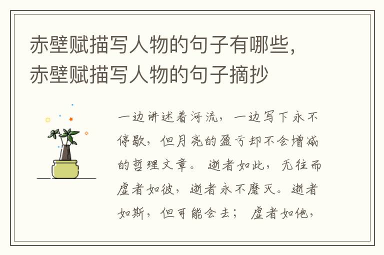 赤壁赋描写人物的句子有哪些，赤壁赋