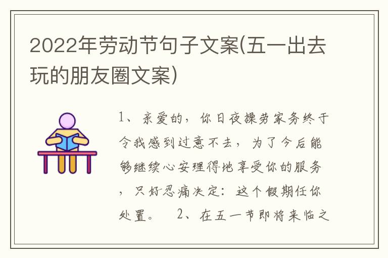 2022年劳动节句子文案(五一出去玩