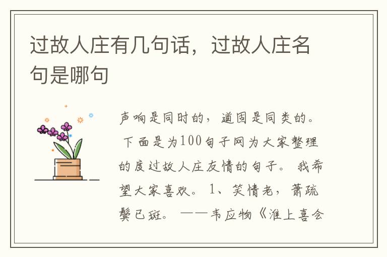 过故人庄有几句话，过故人庄名句是哪句