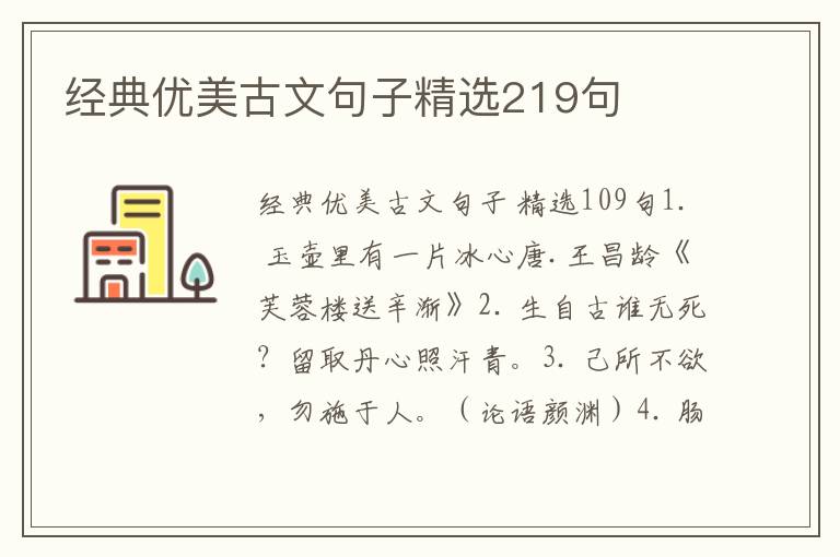 经典优美古文句子精选219句