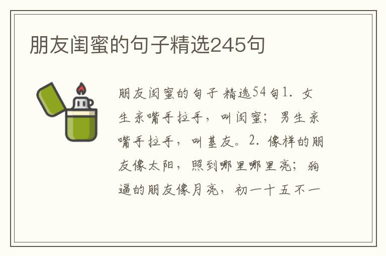 朋友闺蜜的句子精选245句
