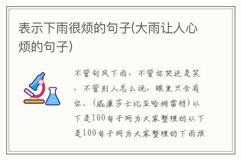表示下雨很烦的句子(大雨让人心烦