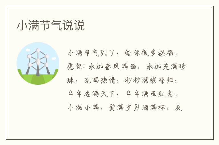 小满节气说说