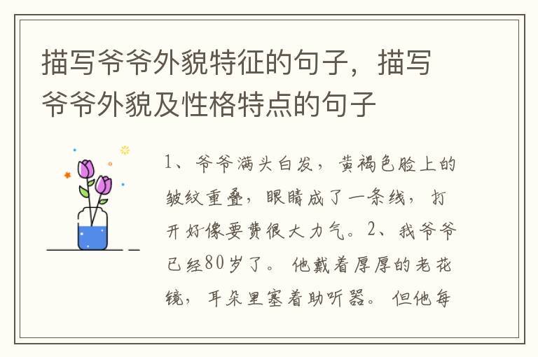 描写爷爷外貌特征的句子，描写爷爷外