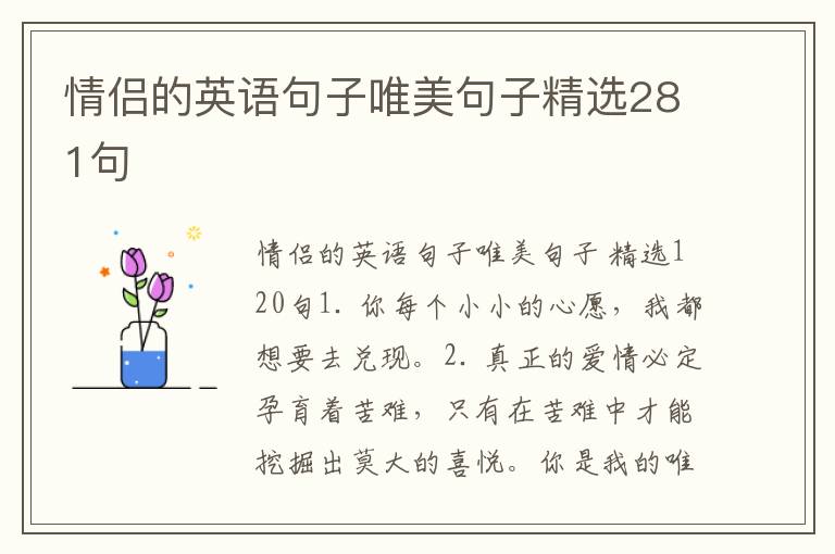 情侣的英语句子唯美句子精选281句