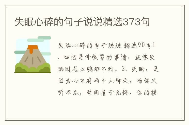 失眠心碎的句子说说精选373句