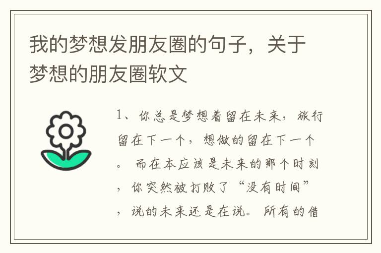 我的梦想发朋友圈的句子,关于梦想的