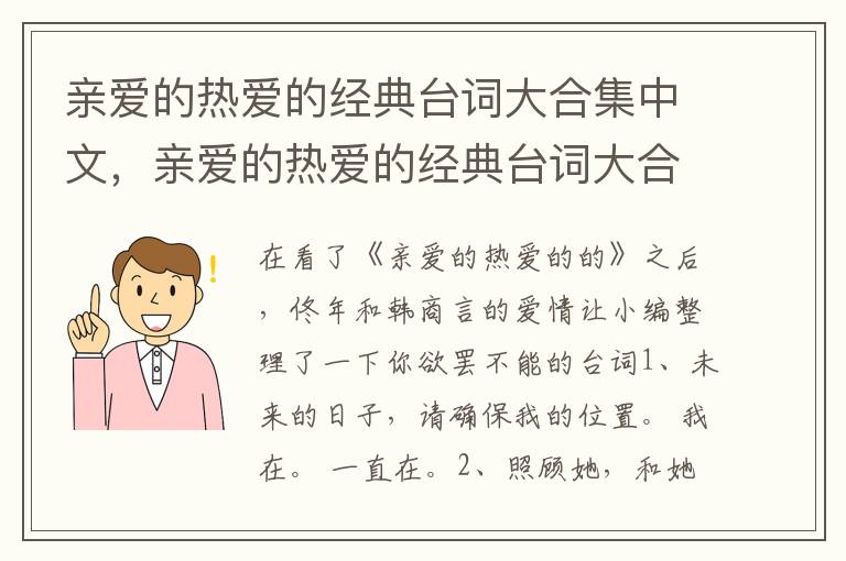 亲爱的热爱的经典台词大合集中文,亲