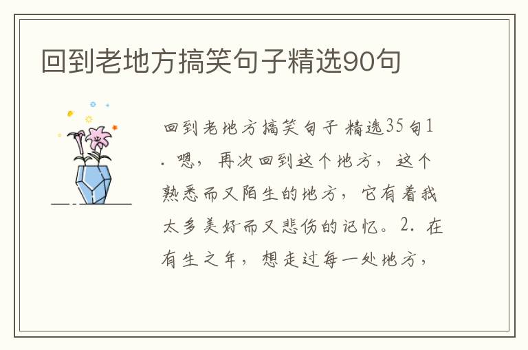 回到老地方搞笑句子精选90句