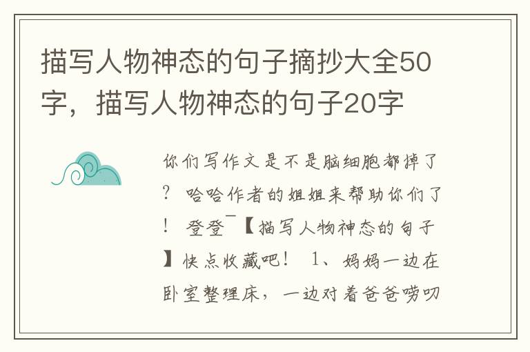 描写人物神态的句子摘抄大全50字,描