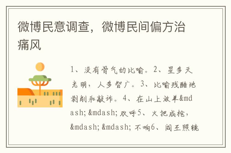 微博民意调查，微博民间偏方治痛风