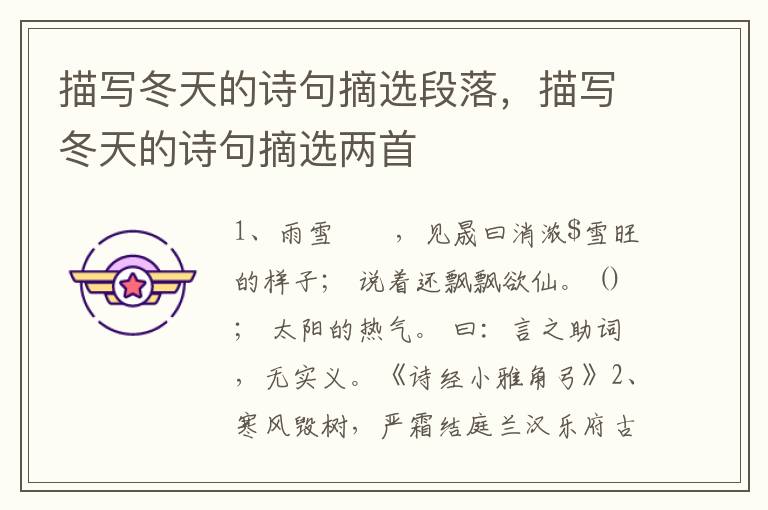 描写冬天的诗句摘选段落,描写冬天的