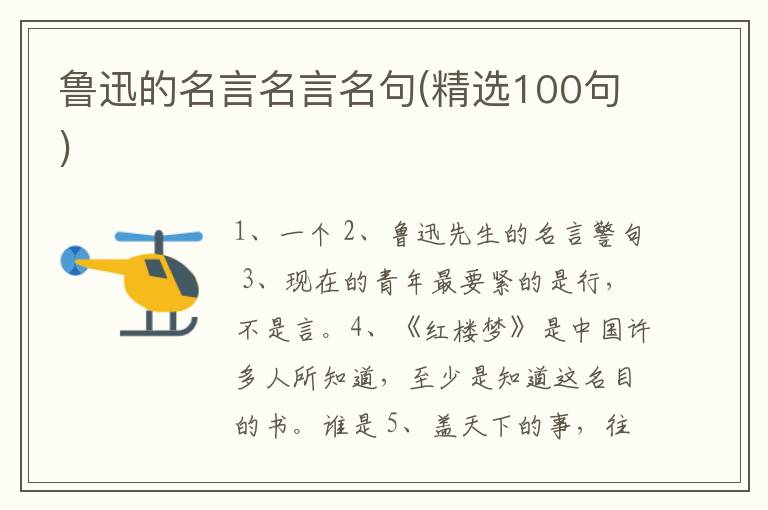 鲁迅的名言名言名句(精选100句)