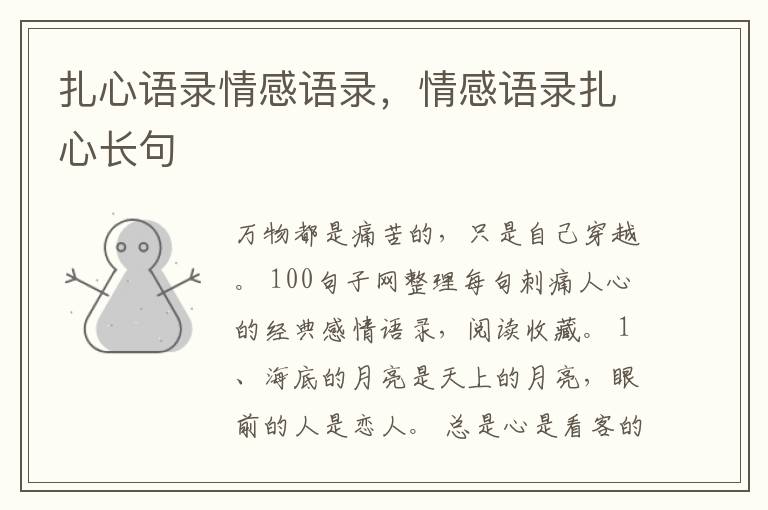 扎心语录情感语录，情感语录扎心长句