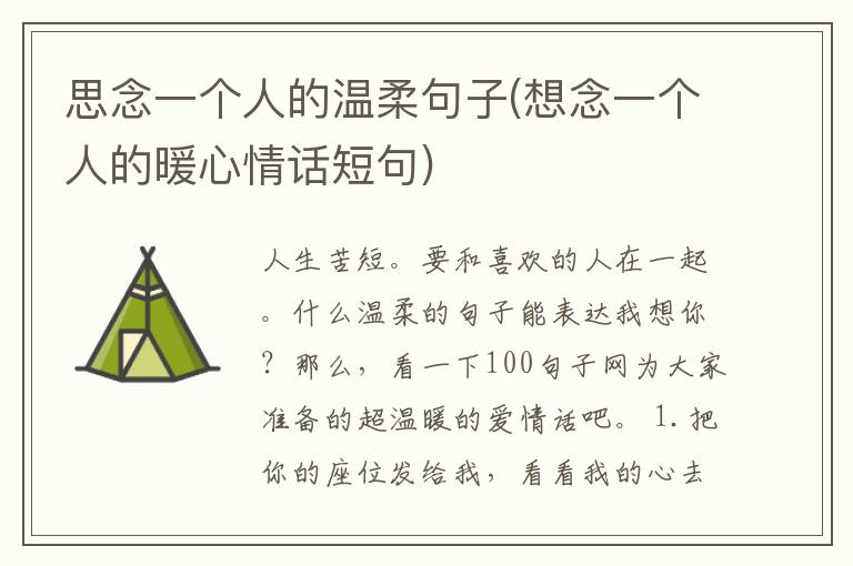 思念一个人的温柔句子(想念一个人