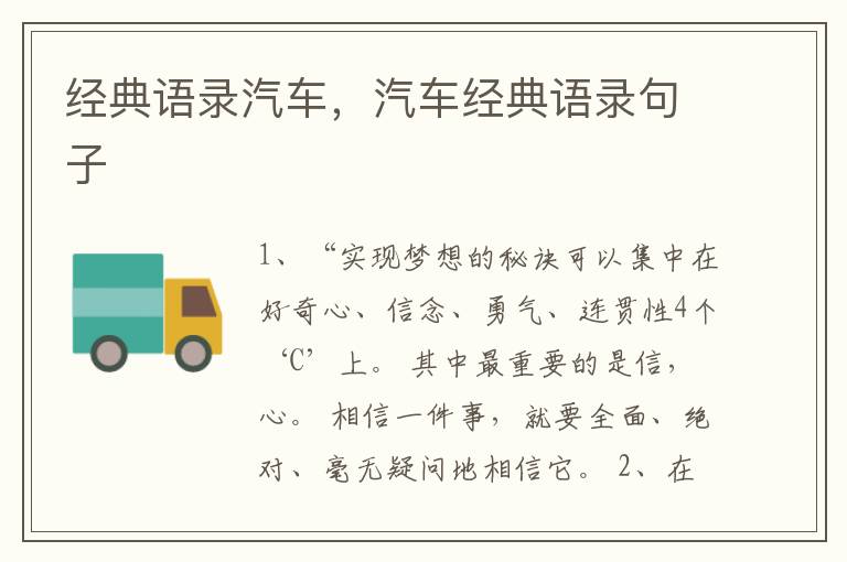 经典语录汽车，汽车经典语录句子